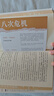 【包邮】八次危机纪念版 限量编号  温铁军 中国的真实经验1949-2009 （百万册纪念版） 刷边版 实拍图