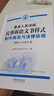 最高人民法院民事诉讼文书样式：制作规范与法律依据（律师与当事人卷） 晒单实拍图