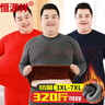恒源祥【5万好评】大码保暖内衣男加绒加厚肥佬加肥加大秋衣秋裤套装冬 实拍图