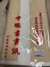 一海堂 文化宣纸 文房四宝笔墨纸砚初学者书法国画练习纸书法纸毛边纸 六尺对开半生熟白纸/100张 实拍图