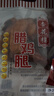 杏花楼上海特产老字号咸鸡酱鸭腊肉咸肉酱仔鹅咸香腌制熟食卤味 袋装腊鸡腿200g 实拍图