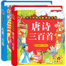 阳光宝贝 国学幼儿启蒙中华传统经典诵读儿童绘本图书 唐诗儿歌（套装2册）0-6岁早教古诗三百首儿歌童谣300篇注音版有声伴读 课外阅读 阅读 课外书   张艺兴618 实拍图