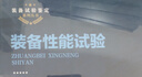 【自营包邮】装备性能试验 实拍图