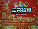 三只松鼠（Three Squirrels）零食大礼包坚果炒货干果新年春节过年年货节送礼礼品礼物礼盒整箱 【大袋装】12款含夏坚果零食/礼盒装1728g 实拍图