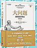 大问题 简明哲学导论 第十版 罗伯特所罗门 著 西方哲学入门书籍 樊登、陈嘉映、靳希平、张祥龙、孙正聿、邓晓芒推荐 新华文轩旗舰店 实拍图