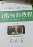 华夏万卷练字帖行楷一本通吴玉生硬笔姓名字帖常用字专用练习本 学生成人控笔训练钢笔男女生行书临摹描红手写体书法专用练习字帖11本 实拍图