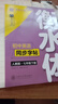 华夏万卷练字帖·衡水体初中英语同步字帖 七年级下册人教版英文书法练字本 于佩安衡水体英文练习本 初一英语单词短语一课一练临摹字帖 实拍图