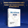 银行零售转型新逻辑 秦季章 著 客户体验 价值创造 新零售战略 银行从业者 零售业务增长指南 中信出版社图书 实拍图