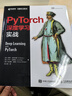 PyTorch深度学习实战（异步图书出品） deepseek教程 实拍图