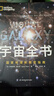 宇宙全书: 国家地理新视觉指南（2020年全国优秀科普作品奖，中国科学院优秀科普图书奖，2021年江苏省第十二届优秀科普图书奖） 实拍图