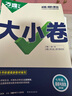 2025新版万唯大小卷七年级数学北师版上册全套初一课本全套期中期末模拟复习小升初暑假衔接 实拍图