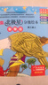 丽声北极星分级绘本 第三级（智慧版 套装共12册 附扫码音频、动画视频、绘本精讲、理解练习、单词跟读、朗读测评）小学英语阅读 全面匹配新课标 实拍图
