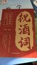 祝酒词附赠顺口溜 高情商表达 酒桌文化人际交往职场应酬节日庆典顺口溜回复工具书 贴近生活即学即用 实拍图