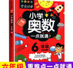 小学奥数六年级 举一反三数学思维训练逻辑 6年级同步专项应用题奥数题一点就通教材教程强化口算练习册 实拍图