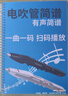 mling电吹管动态曲谱有声伴奏简谱中老年大字体活页歌谱乐器配件定制版 实拍图