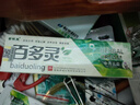 黄铍医百多灵草本乳膏15g 百多灵中药乳膏 百多灵软膏 3盒装 实拍图