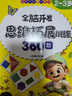 专注力训练书2-3岁幼儿智力游戏开发童书提升观察数学逻辑判断能力学前教育参考图书上书香节阅读节   实拍图
