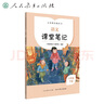 人教版语文课堂笔记 六年级下册  同步统编教材 课前预习 课后温习 实拍图