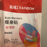 彩虹暖贴宝宝贴（轻薄款）发热贴暖身贴保暖贴宫暖足贴热帖腰腹取暖贴 40片量贩装 实拍图