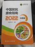 中国居民膳食指南 2022专业版  学龄儿童膳食指南 营养科学全书 国居民膳食营养素参考摄入量2024 中国膳食营养指南2025 中国食物成分表人卫人民卫生出版社 中国居民膳食指南2022科普版 实拍图