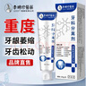 外医堂牙科分离剂牙膏状牙龈萎缩牙齿松动固齿修复再生牙周炎专用正品 5盒【加强装】李时珍护牙小银管 【官方旗舰】护龈凝胶药自选联营 实拍图