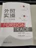 外贸实操从入门到精通 全真案例+底层逻辑+教训分析+经验分享 商务英语阅读 经典工具书 实拍图