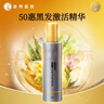 50惠 草本精华深层滋养减龄祛白发黑发激活精华液140ml 实拍图