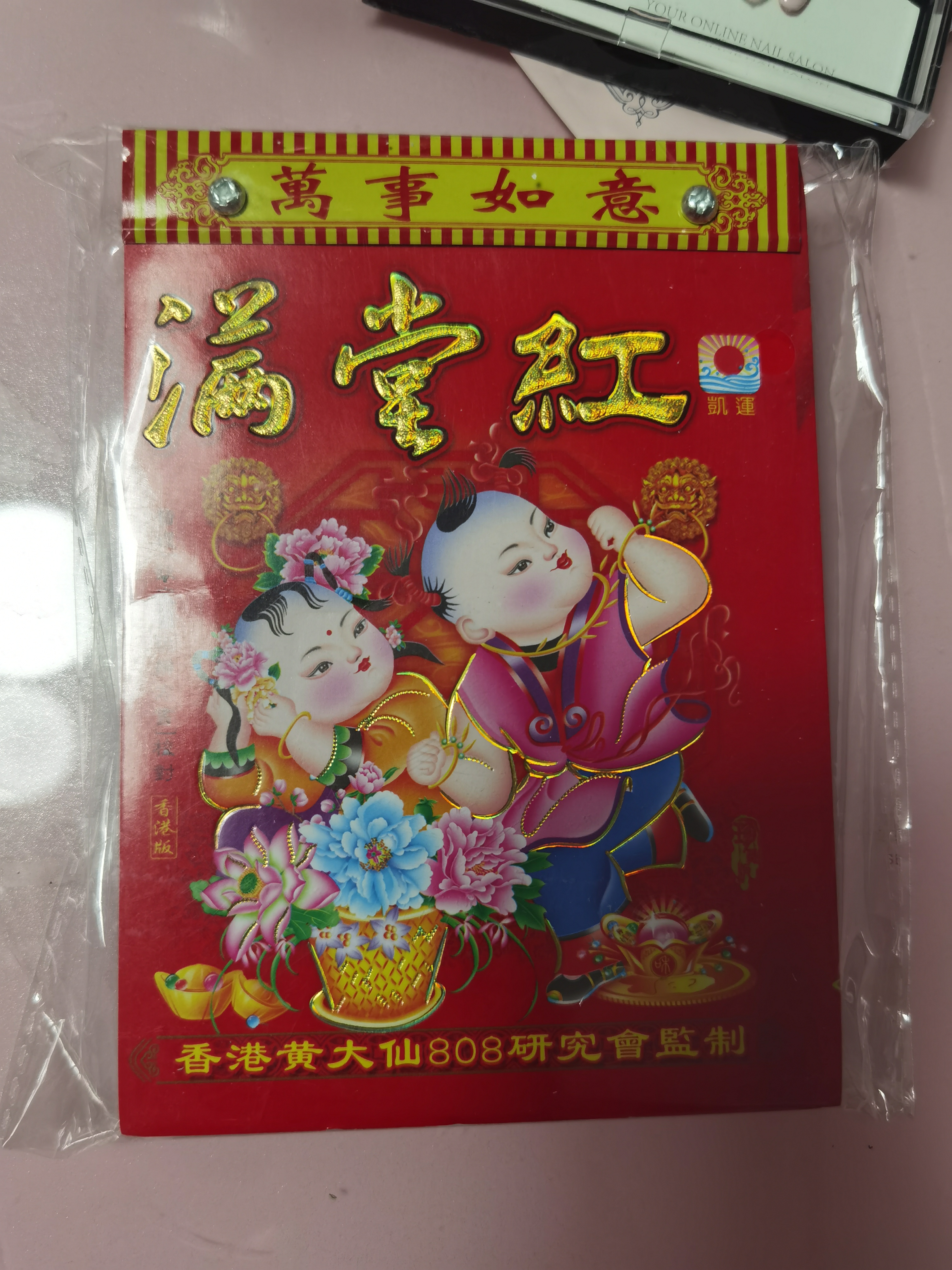 思艺彩日历2026年撕历老黄历老皇历择吉挂历马年手撕传统通胜宜忌选日子吉日万年历 32开 实拍图