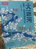 【赠2米巨幅游戏长图+运河文件夹】大运河：发现、传承流动的文化 实拍图