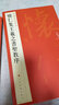 中国碑帖名品（51）：怀仁集王羲之书圣教序 实拍图