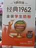 飞鹤1962金装学生牛奶粉100g 高锌高蛋白维生素青少年营养粉【尝鲜】 实拍图
