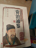 资治通鉴原著正版精装 青少年版文言文白话文原文注释译文原版历史类书籍史书初中少年版高中生必读课外阅读书单推荐资治通鉴中国通史记历史类书籍 中国历史大全集 实拍图