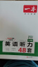 【官方旗舰店】2026一本七八九年级英语完形填空阅读理解150篇789年级上下册通用英语完型阅读听力专项训练初中英语阅读组合训练全国通用版本英语中学教辅书 7年级-英语听力（48套） 正版 实拍图