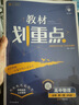 2025版高中教材划重点 高一上 物理 必修一 粤教版 教材同步讲解 理想树图书 实拍图