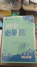 2025版初中必刷题 历史八年级上册 人教版 初二教材同步练习题教辅书 理想树图书 实拍图