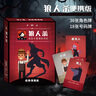 狼人杀假面便携版正版卡牌天黑请闭眼桌游纸牌送号码牌 实拍图
