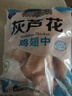易盛玖灰芦花鸡翅中1kg 实拍图