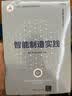 区块链+智能制造：技术与应用/智能制造系列丛书 实拍图