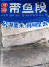 御贡鲜 冷冻精选带鱼段中段特大 刀鱼深海带鱼生鲜鱼类源头直发 400g/包 带鱼中段净重3.2斤（400g*4包） 实拍图