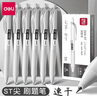 得力（deli） 小白笔顺滑刷题笔0.5mm速干按动中性笔黑色时尚ST笔尖学生用作业考试签字笔水性笔 刷题笔-5支装【ST头】 实拍图