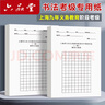  【上海市用户专供款】 六品堂 硬笔书法纸考级专用 作品练习用 练字考级学生书写字帖钢笔写字学习初学入门 实拍图