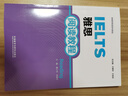 雅思阅读教程（新雅思英语系列教程） 实拍图