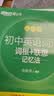 新东方旗舰店 初中英语词汇乱序版  词根联想记忆法 新东方绿宝书单词书初一初二初三同步词汇手册必背2000词 中考英语词汇核心高频词汇短语真题例句初中英语单词3500词汇 【3册】初中词汇乱序版+学练 实拍图