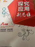 自选】数学培优新方法七八九年级初中数学物理化学培优新方法探究应用新思维2025版 黄东坡 训练真题 新华正版 奥数竞赛练习册 探究应用新思维八年级数学【2025】 实拍图