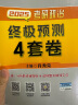 2026肖秀荣肖四肖八考研政治终极预测4套卷(预计25年12月上旬上市）可搭李永乐武忠祥张宇汤家凤1800题考研数学徐涛核心考案腿姐冲刺背诵手册 实拍图