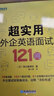 新东方 超实用外企英语面试121问 实拍图