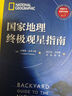 国家地理终极观星指南 附赠实用四季星图+星桥精美海报！观星爱好者的完美入门之选 实用观测技巧 实拍图