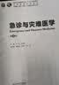 急诊与灾难医学（第3版） 本科临床医学 人卫教材人民卫生出版社 实拍图