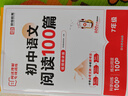 【荣恒】初中语文阅读100篇七年级阅读理解专项训练书人教版 初一二三九年级上下册课外强化答题模板真题文言文现代文记叙文古文 实拍图