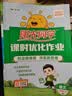 阳光同学 2026秋新版 课时优化作业语文二年级上册人教版 语文小学2年级上册同步教材练习册一课一练课时作业本单元期中期末检测 开学季 实拍图